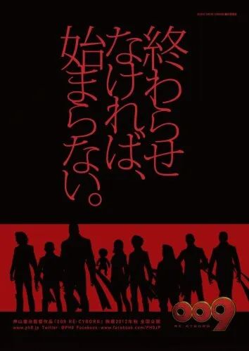  009 король: Киборг 