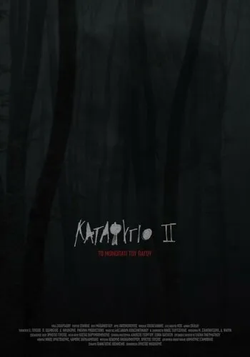 Убежище 2: ледяная тропа