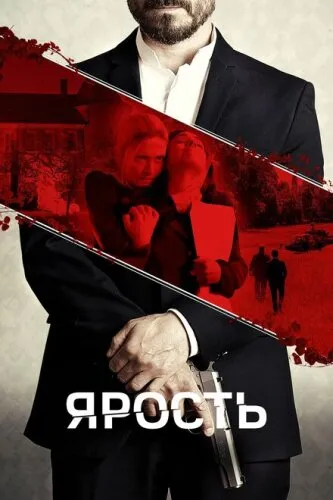 Бесчинство