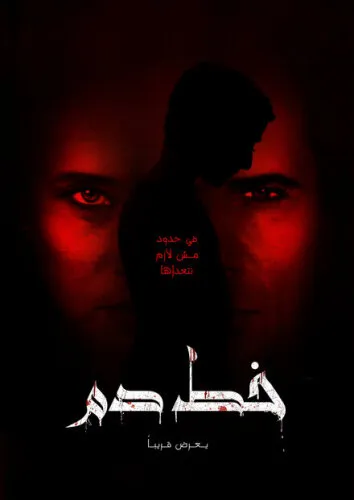 Тёмная сторона