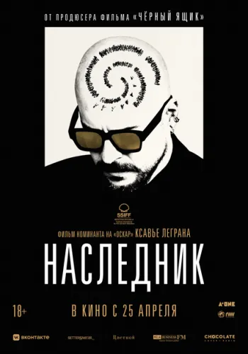 Наследник