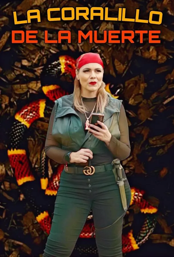 Змея смерти