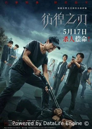 Неприкаянный клинок (2024)